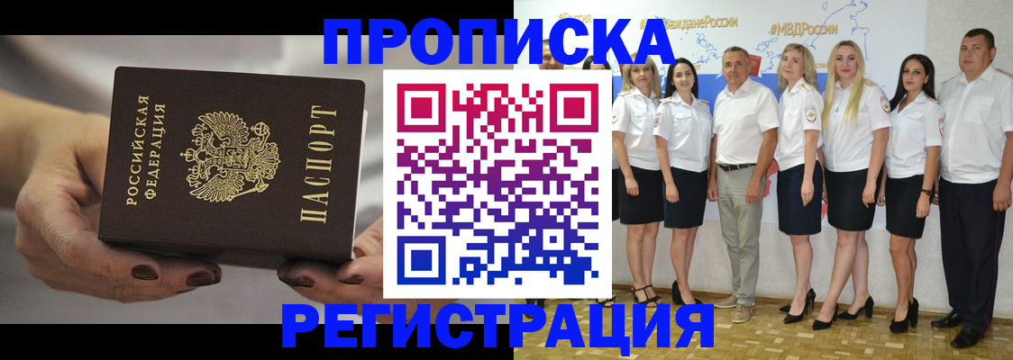 временная регистрация надежно в Пушкино