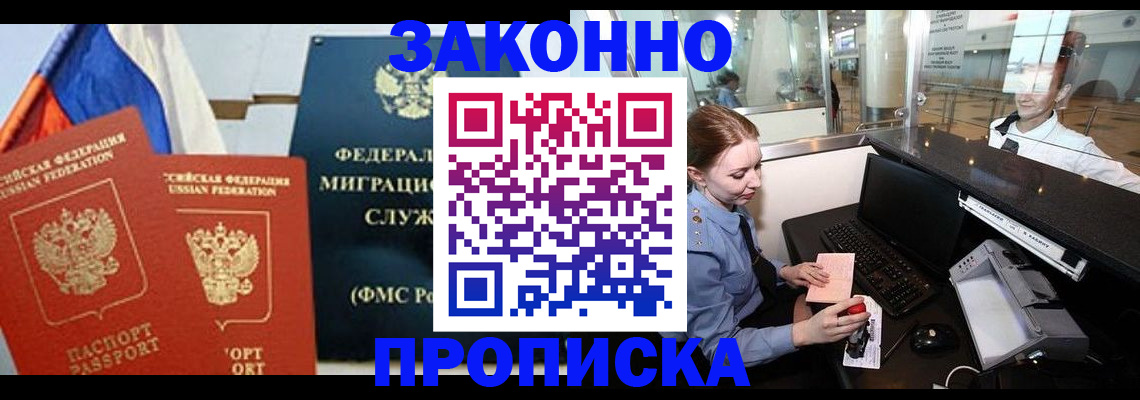 временная регистрация для всех в Пушкино