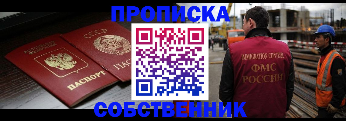 прописка поиск в Пушкино