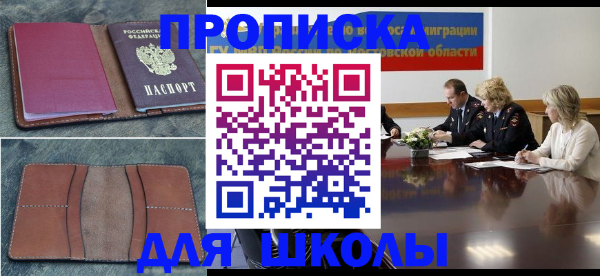 прописка от собственника в Пушкино