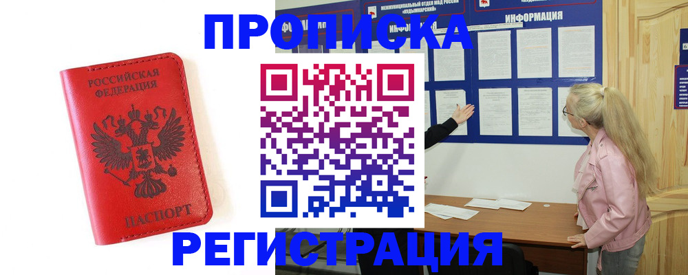 временная регистрация в Пушкино