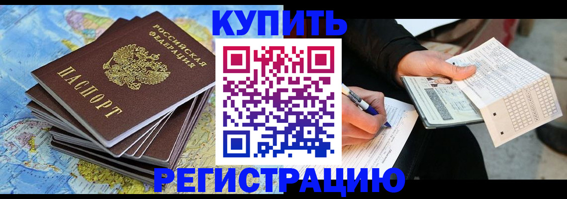 прописка для работы в Пушкино