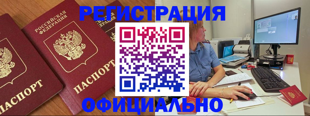 регистрация в Пушкино