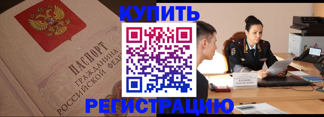 регистрация в Пушкино